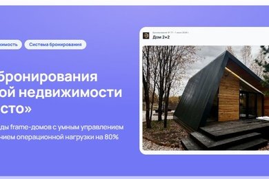 Система бронирования загородной недвижимости «Наше место»