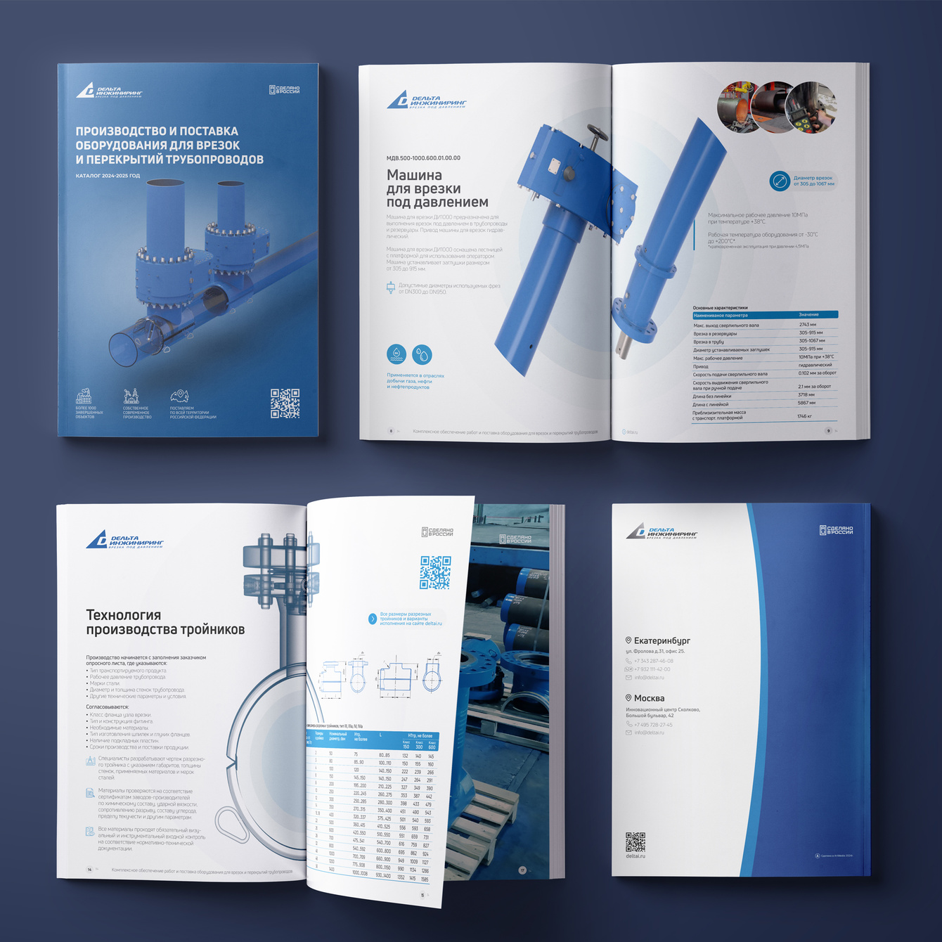 Каталог для Врезки под давлением - Дельта Инжиниринг