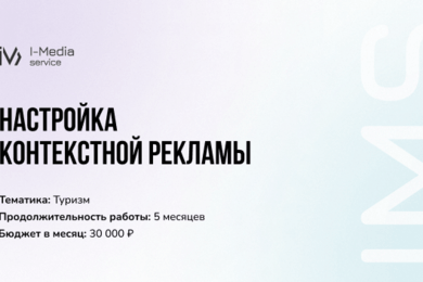 Продвижение туристического агентства