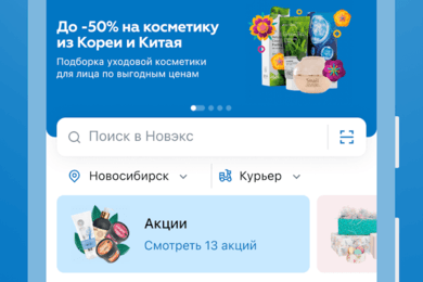 Разработка мобильного приложения Novex