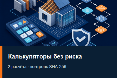 Обновление цен в калькуляторах кровли и фасада без поломки формул