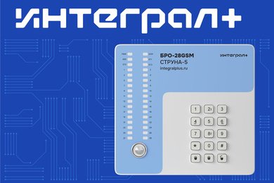 Ребрендинг производителя радиоохранных систем Интеграл плюс 2024
