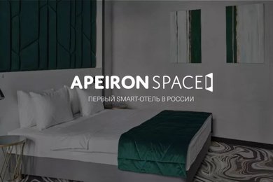 Умный сайт для смарт отеля ApeironSpace