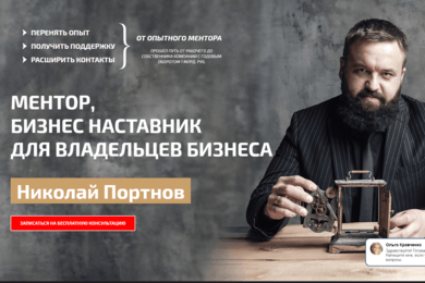 Разработка сайта для частного бизнес-ментора