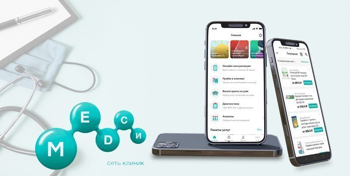 Сеть клиник МЕДСИ: Разработка модулей и мобильного приложения SmartMed