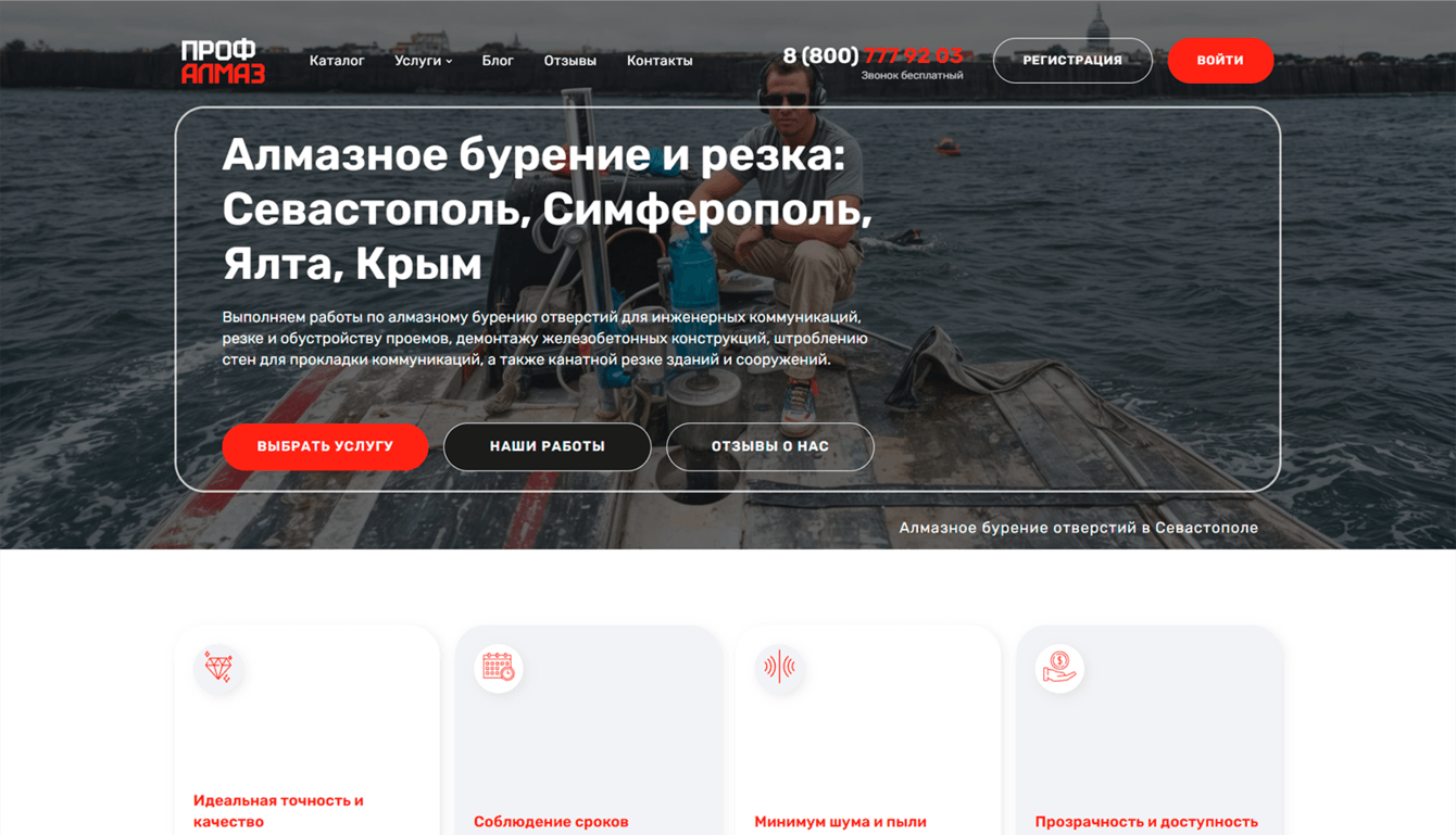 Разработка сайта Prof-Almaz.info