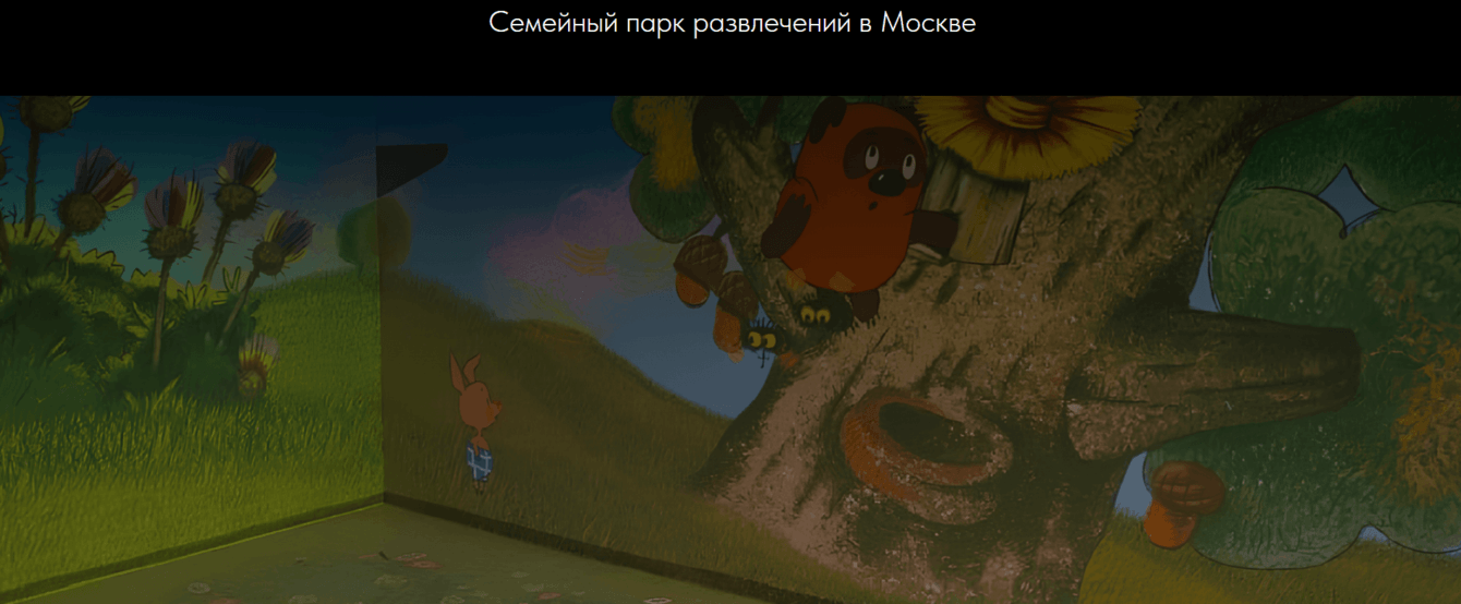 Digital-продвижение СоюзМультПарк в Москве