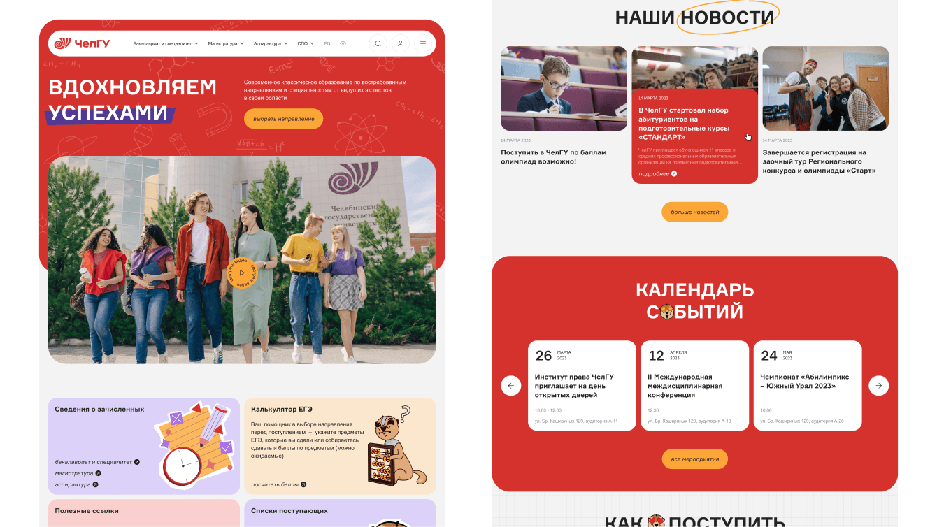 Сайт для поступающих в ЧелГУ