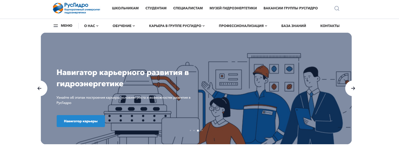 Корпоративный Университет Гидроэнергетики