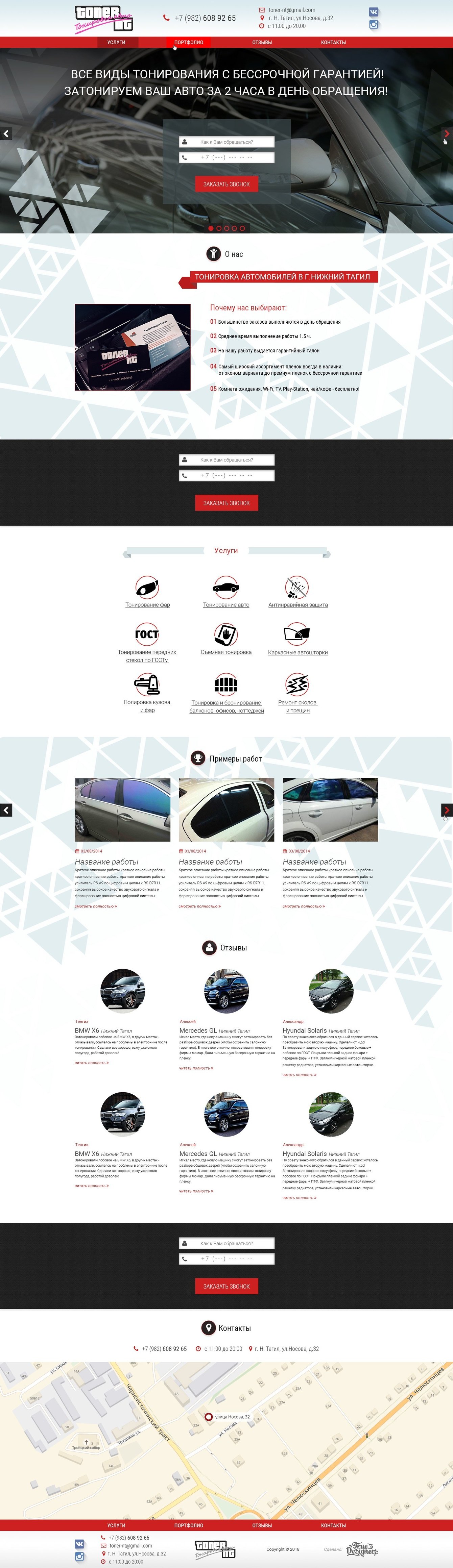 Создание сайта для центра тонировки и детейлинга