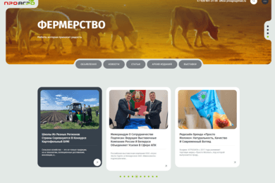 ПроАгро - Информационно-новостной научно-публицистический журнал