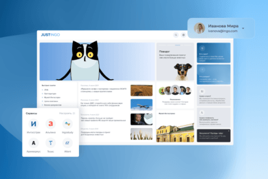 Корпоративный портал СПАО «Ингосстрах»: новая цифровая платформа для сотрудников JustINGO