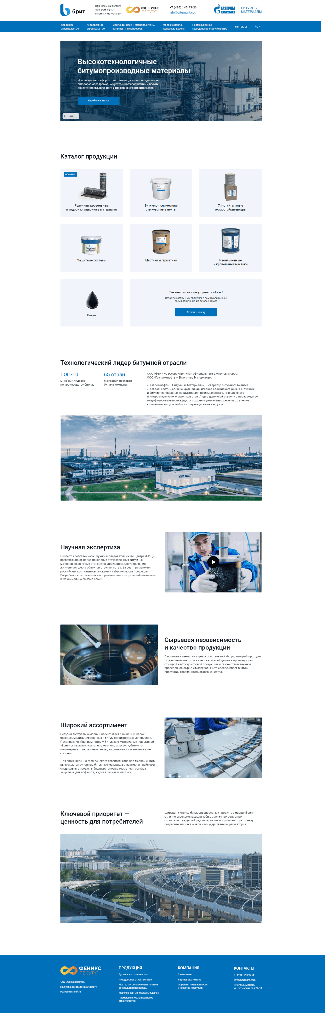 Официальный партнер «Газпромнефть — битумные материалы» "Брит"