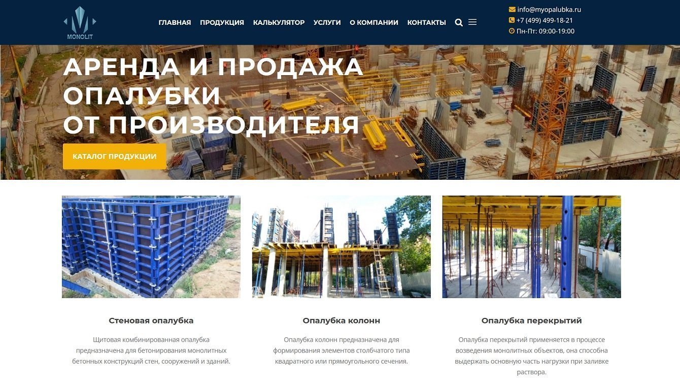 ПК Монолит - опалубка от производителя