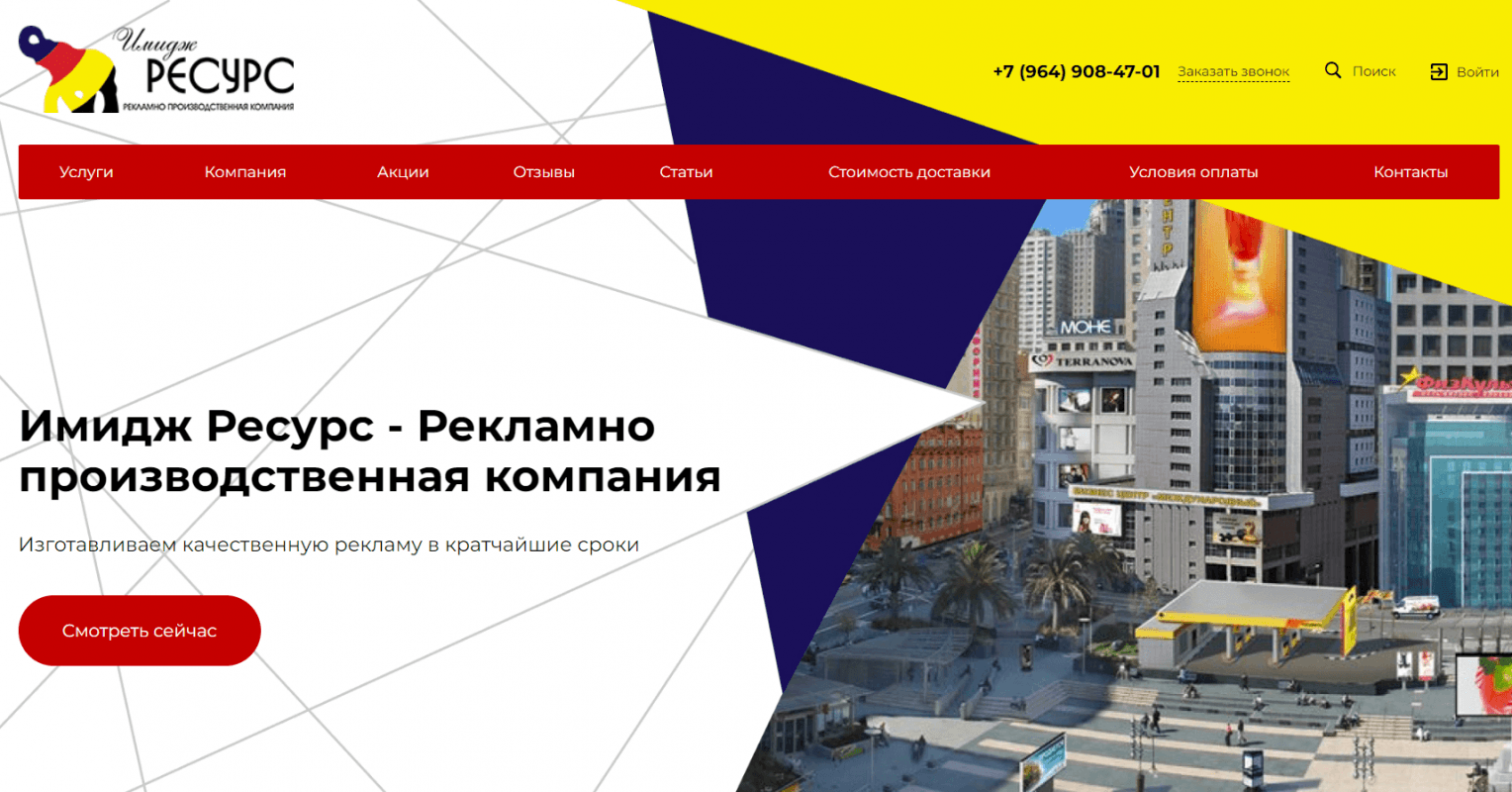 Рекламные сайты москвы. Имиджевая компания города. Торговля компания баннер.