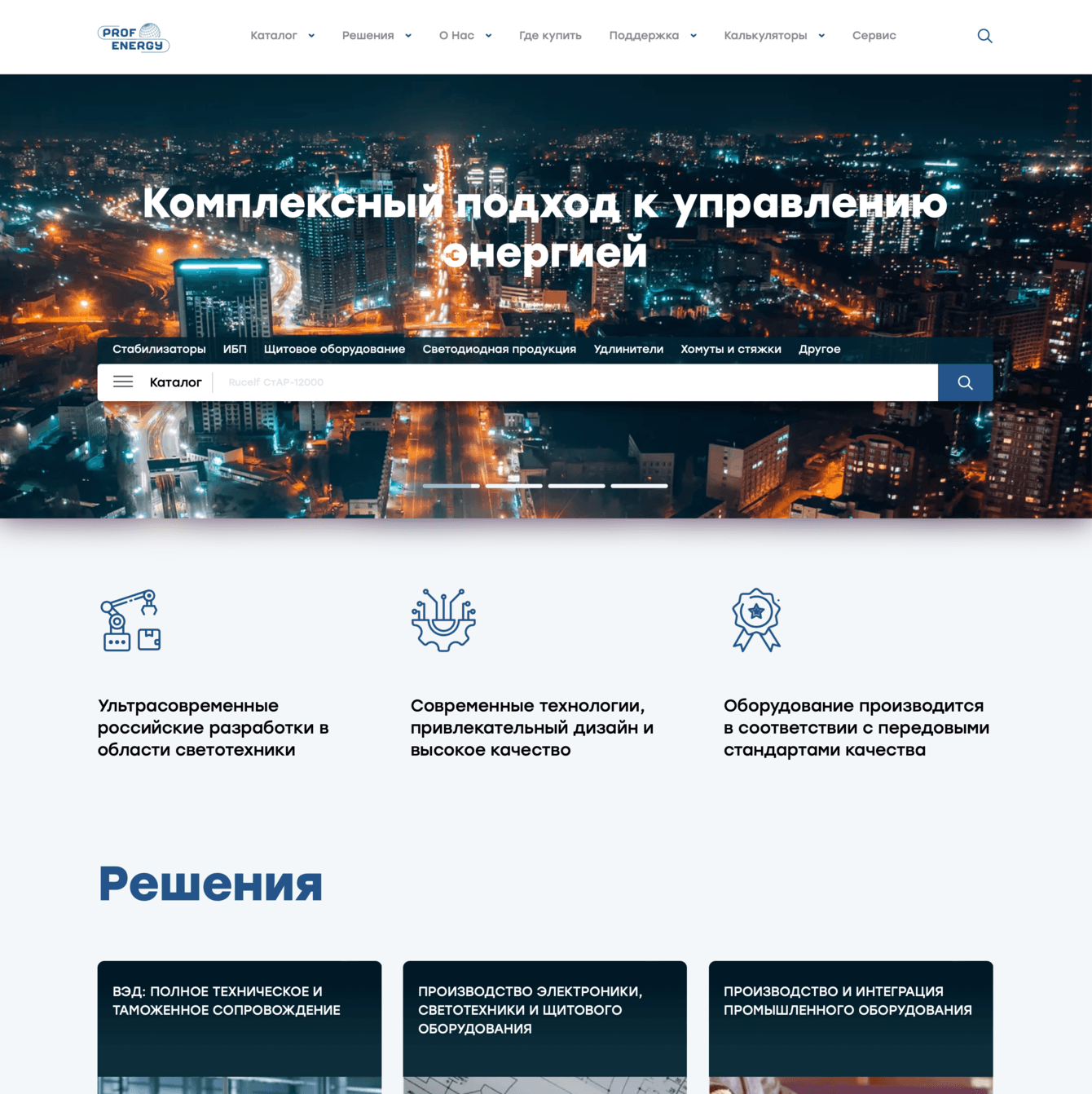 Разработка корпоративного сайта для ТК Профэнерджи