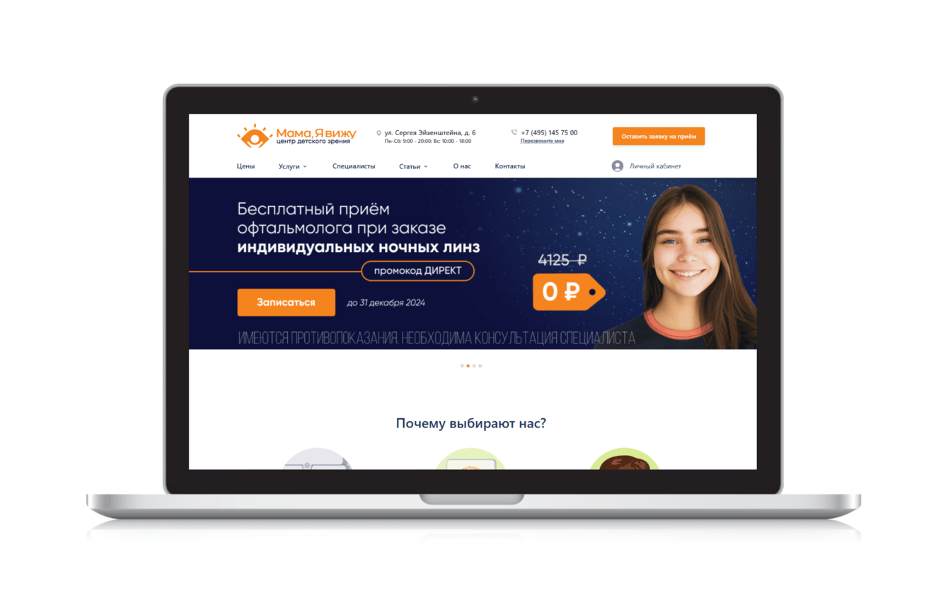 Кейс: SEO-продвижение сайта детской офтальмологической клиники в Москве