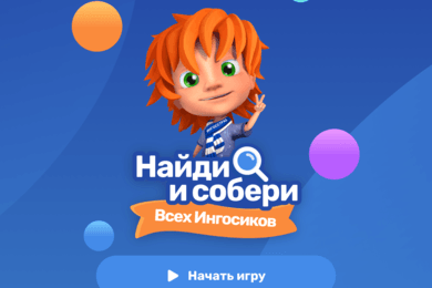 Интерактивная игра 