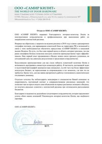 Отзыв от Самир Килит