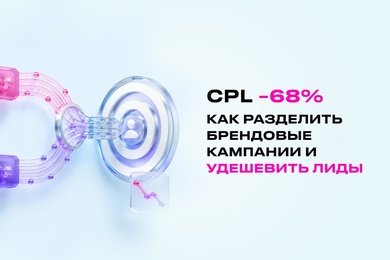 Снизили CPL на 68% для клиники пластической хирургии