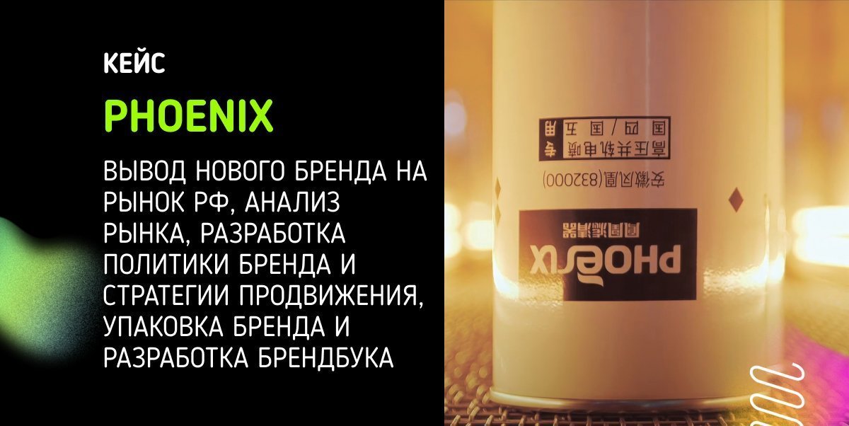 Решение для компании PHOENIX 