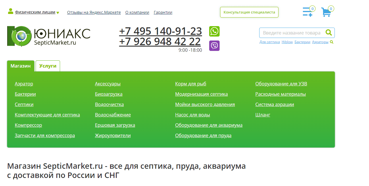 Магазин по продаже септиков Септик Маркет
