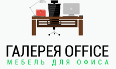 Производство офисной мебели