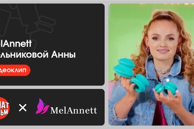 Видеоклип MelAnnett Мельниковой Анны
