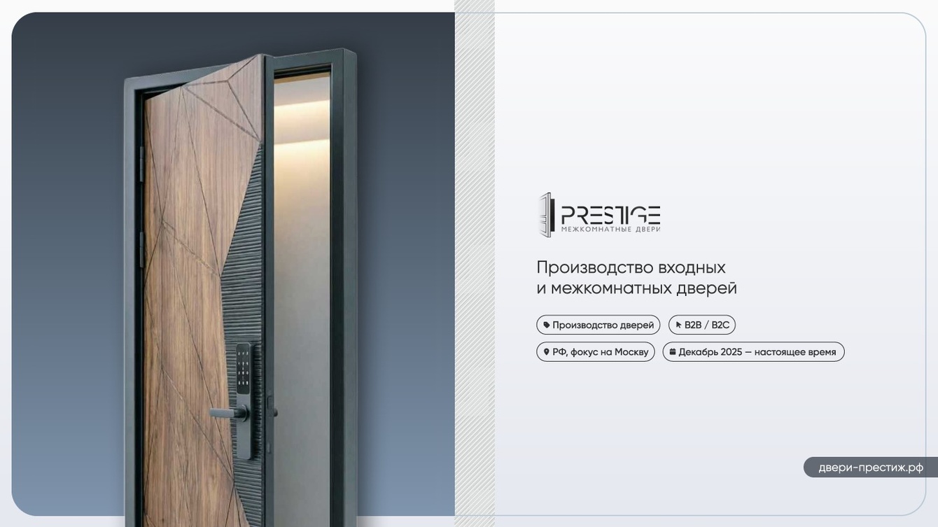 Производство входных  и межкомнатных дверей