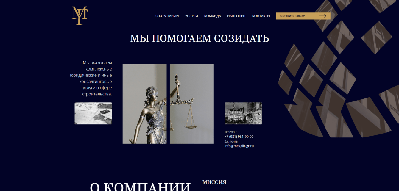 Сайт компании МегалитГрупп