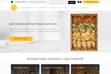 Сайт доставки еды