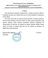 Центр восточной медицины: рост поискового трафика в 6.8 раз, увеличение посетителей на 400%