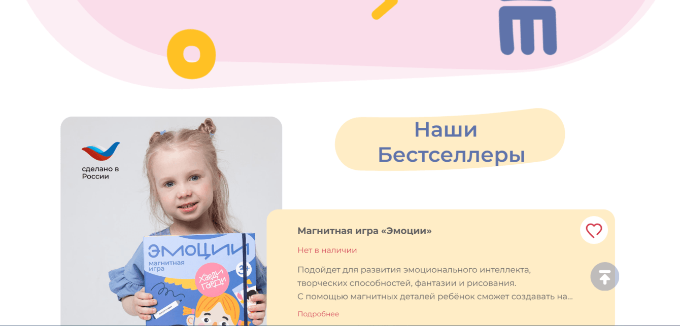 Разработка интернет-магазина развивающих детских игр "ХардиГарди"