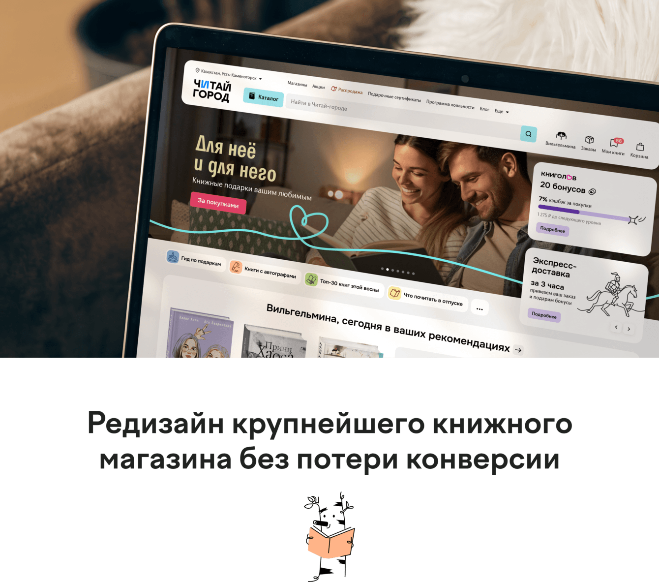 Читай-город. Как перенести атмосферу книжного магазина в digital