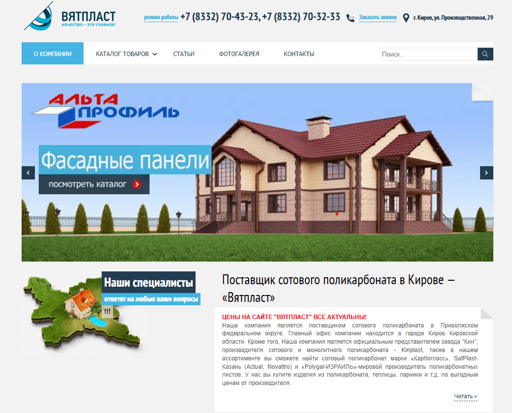 Разработка и продвижение сайта «Вятпласт»