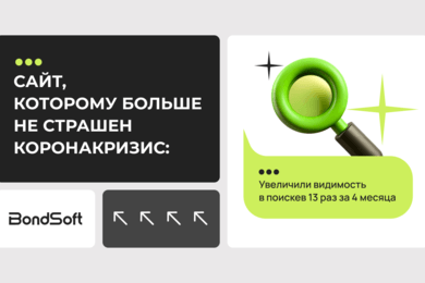 Сайт, которому больше не страшен коронакризис: увеличили видимость в поиске в 13 раз за 4 месяца