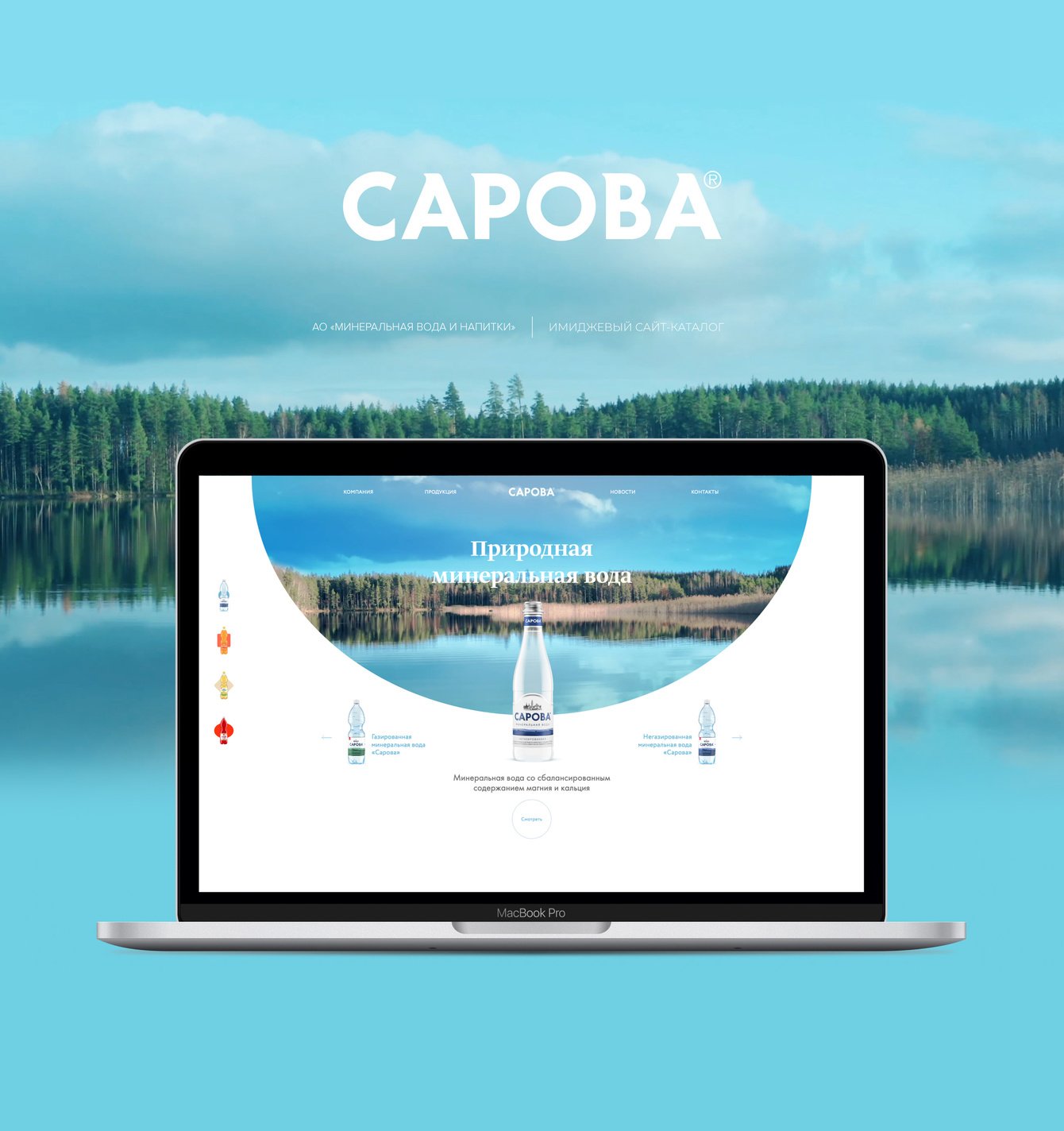 САРОВА — от природы готова