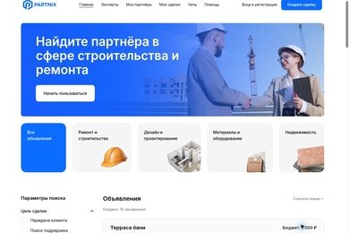 B2B-платформа поиска партнёров и исполнителей Partnix