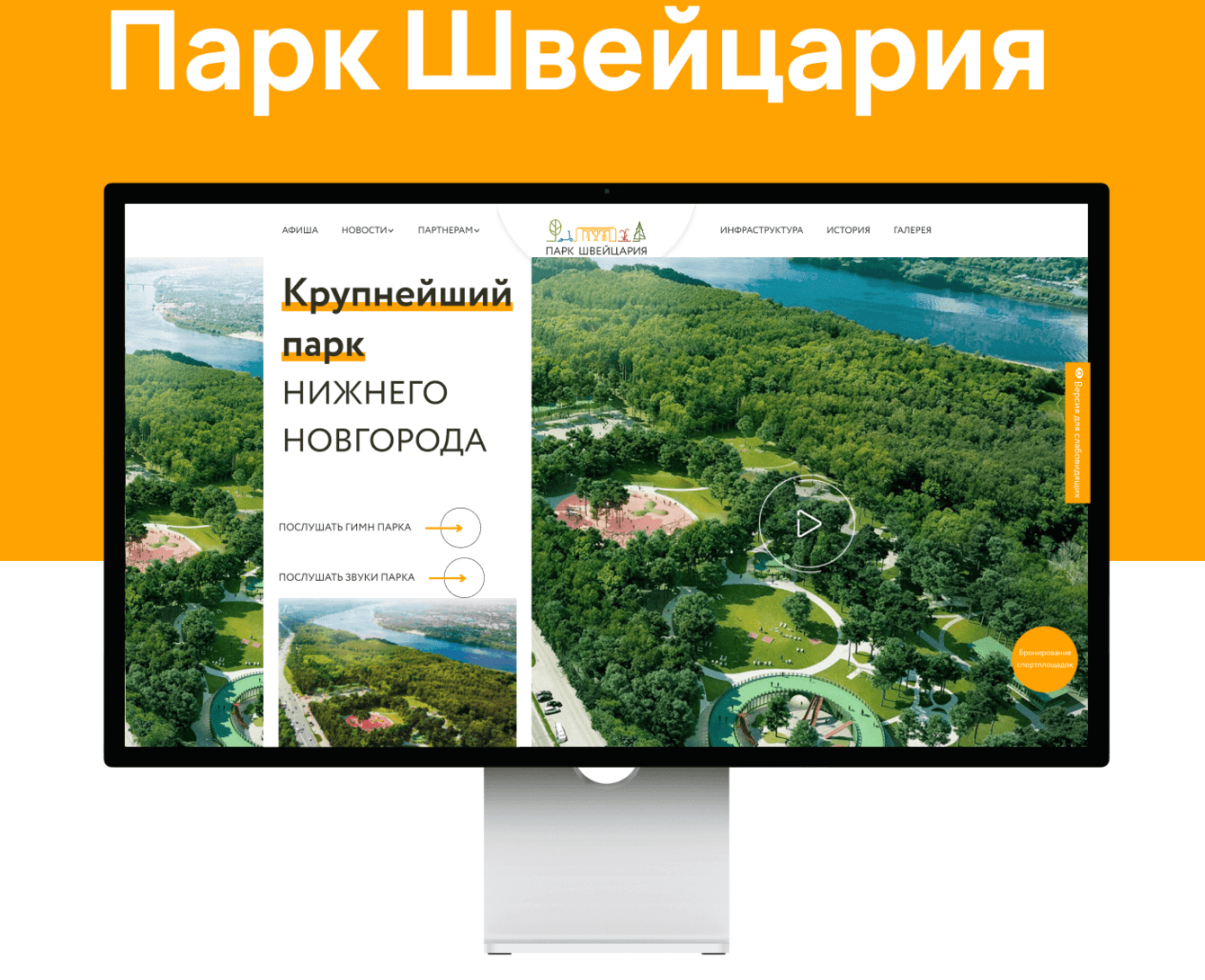 Создание сайта для парка “Швейцария” Нижний Новгород