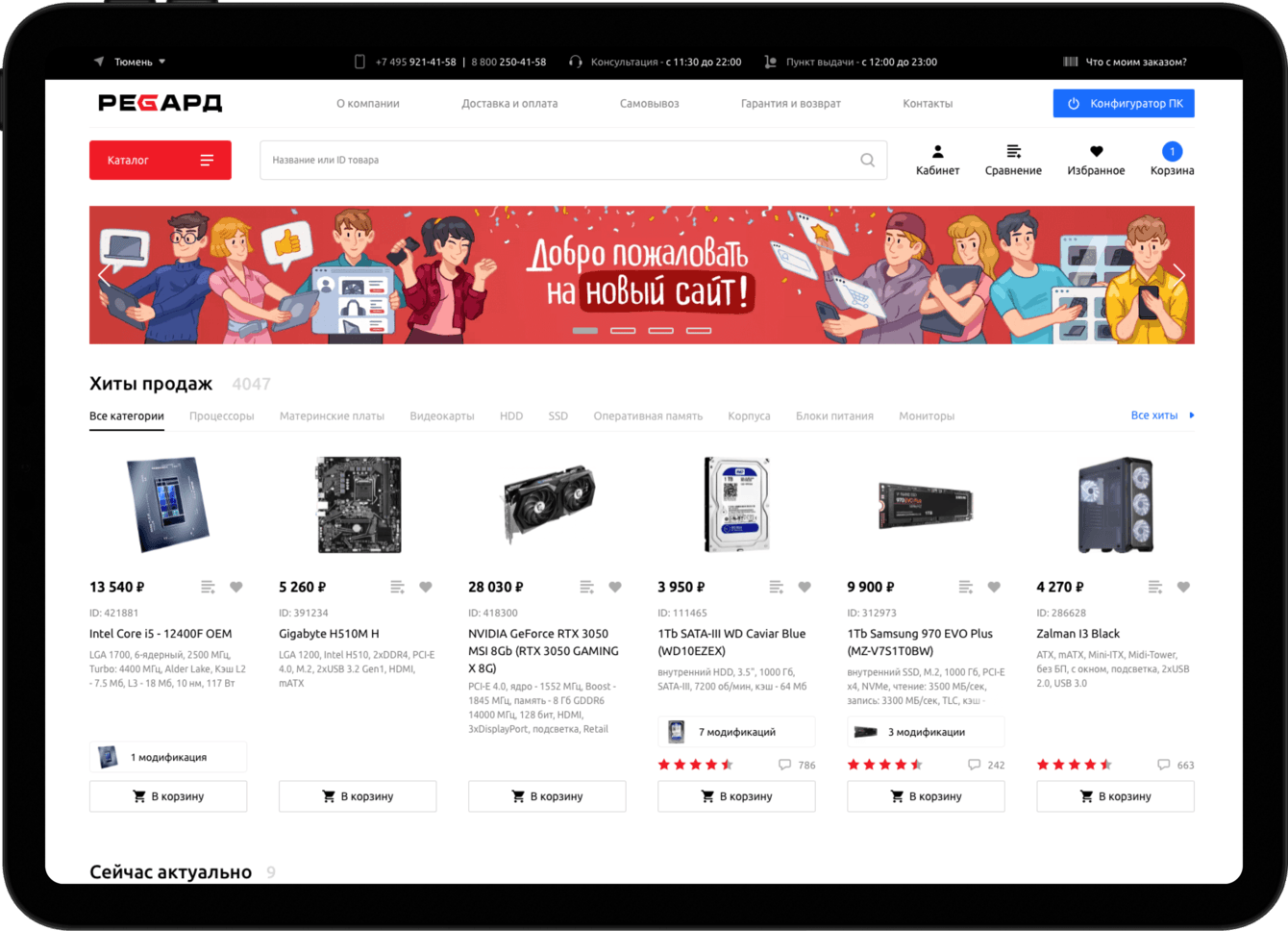 Реализация редизайна и CRM для интернет-магазина компьютерной техники