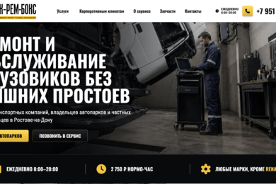 Сайт «Трак-Рем-Бокс»: ремонт грузовиков и обслуживание автопарков