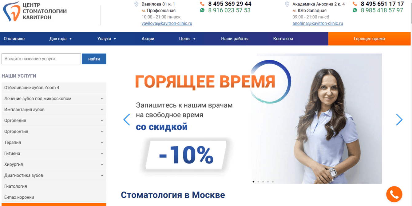 ЦЕНТР СТОМАТОЛОГИИ КАВИТРОН