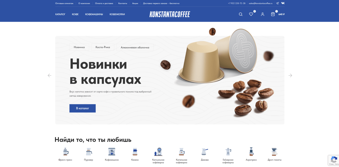 Разработка интернет-магазина кофейных зерен