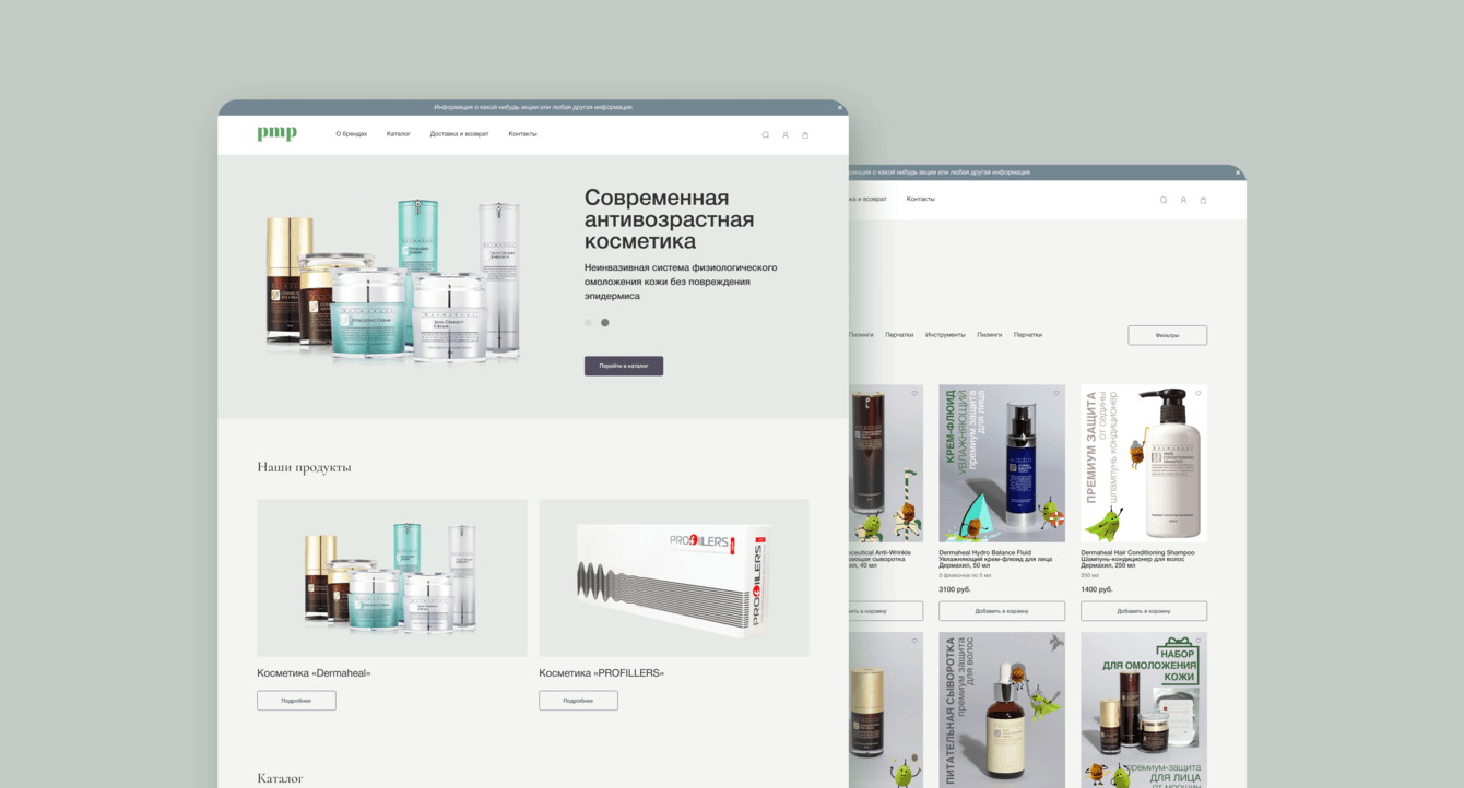 PMP - современная антивозрастная косметика