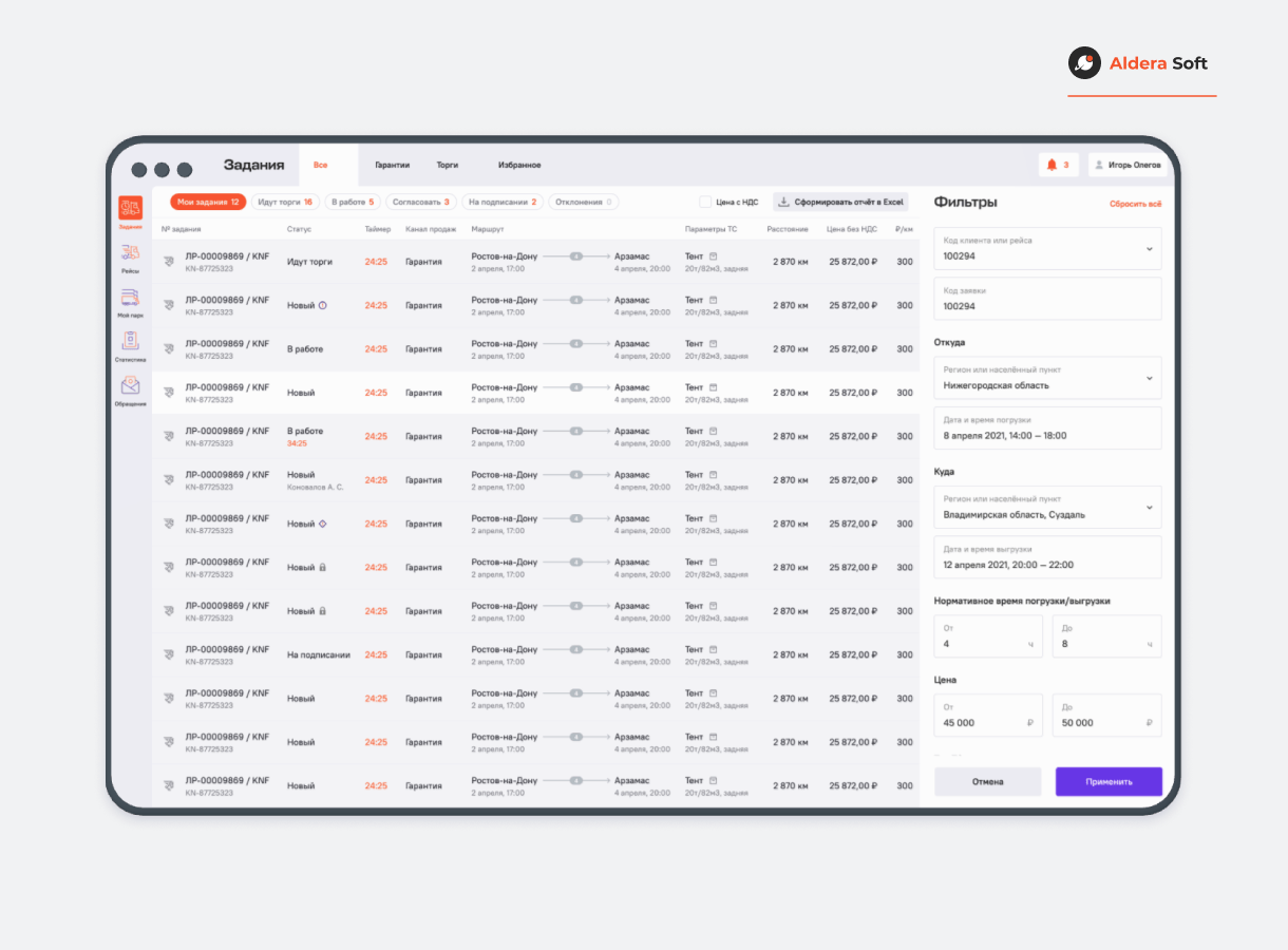 Веб-система для логиста по управлению рейсами перевозок