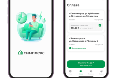 Мобильное приложение для ЖКХ: оплата услуг в 3 клика: + 17% собираемости платежей