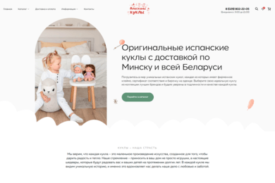 Разработка сайта интернет-магазина https://adolls.by/