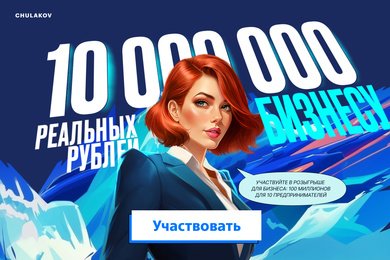 Лендинг розыгрыша ВТБ 100 миллионов для предпринимателей