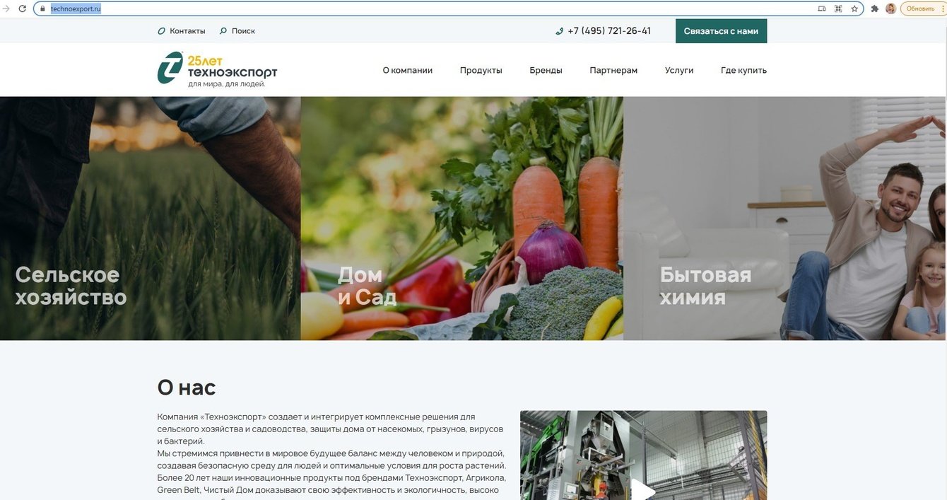 Сайт компании «Техноэкспорт