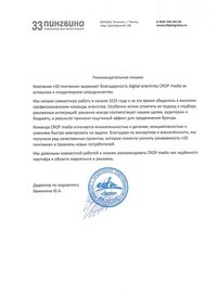 Отзыв от 33 пингвина